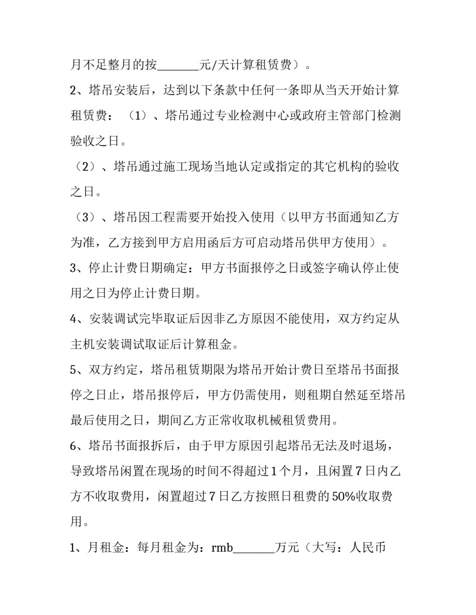 吊安全操作心得体会和方法 吊运安全培训心得(2篇)_第2页