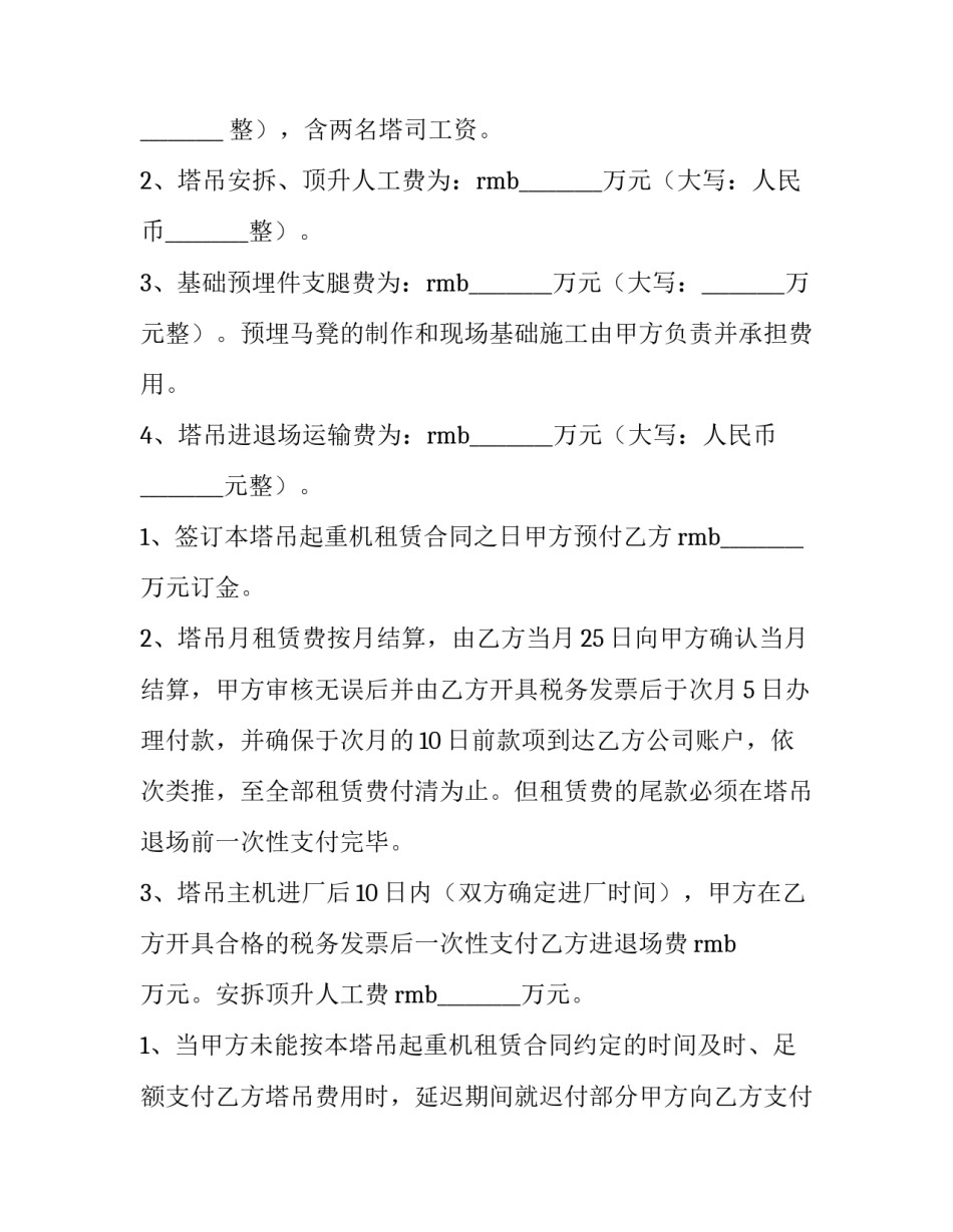 吊安全操作心得体会和方法 吊运安全培训心得(2篇)_第3页