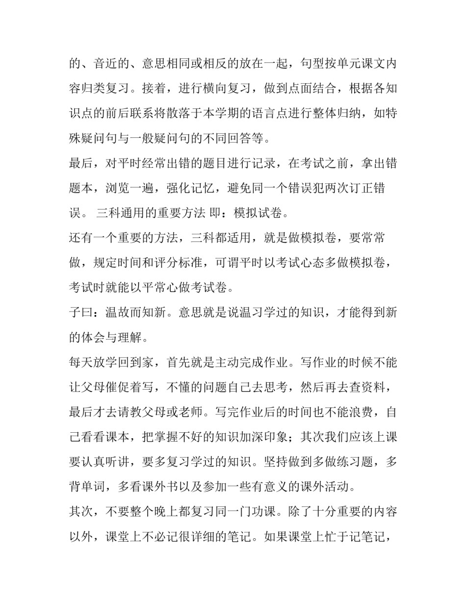 学习erp的心得体会及感悟 对erp的心得体会(5篇)_第3页