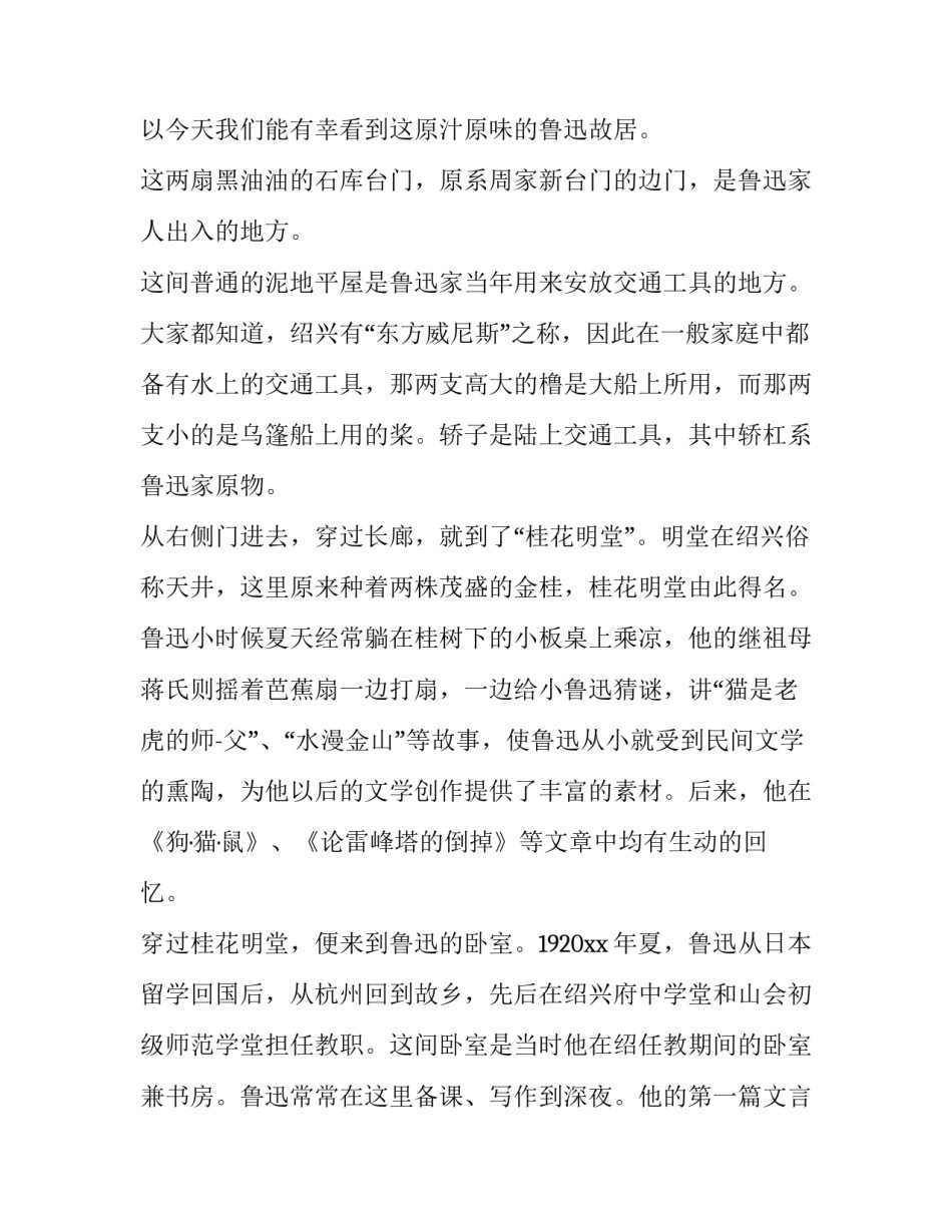 鲁迅伤势心得体会精选 鲁迅伤逝感悟(二篇)_第2页