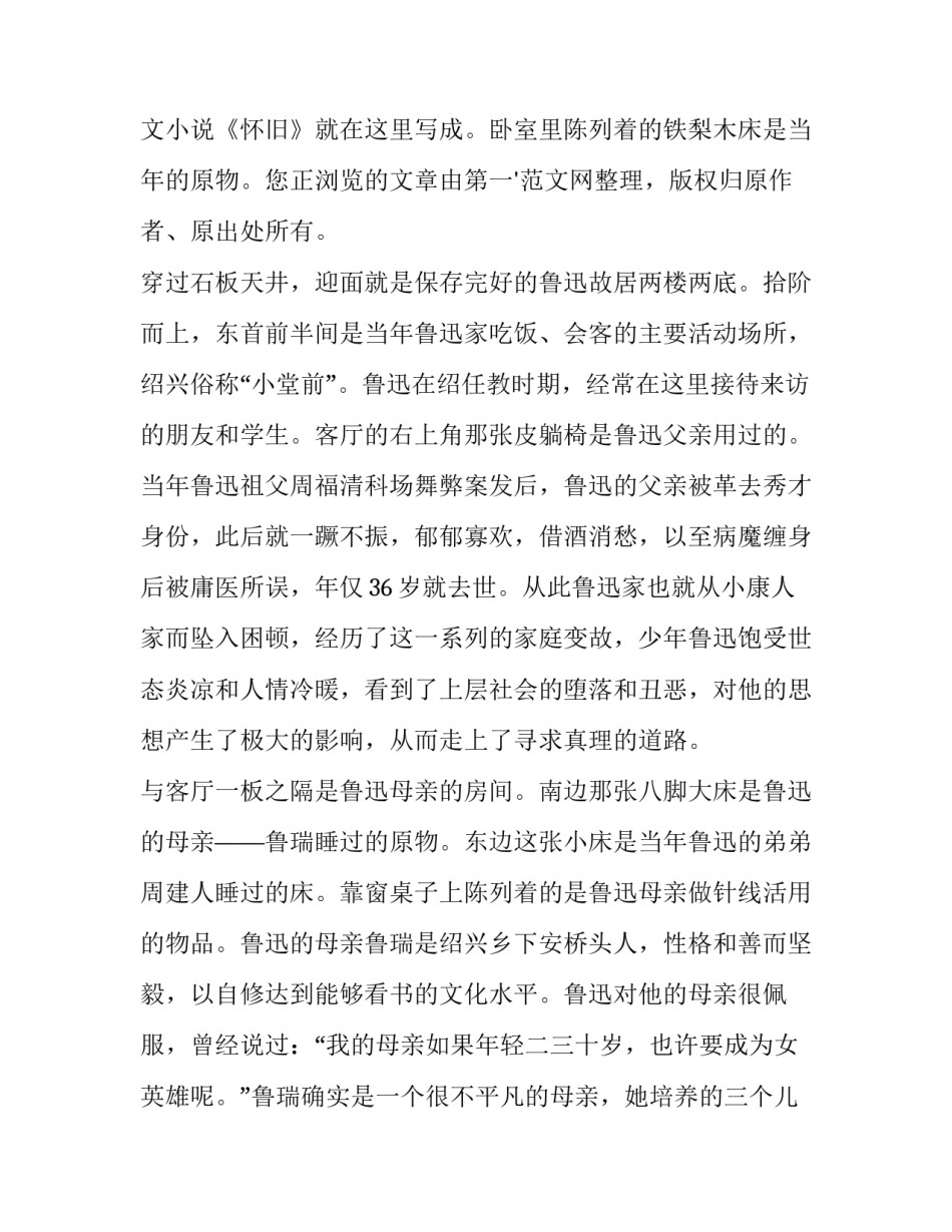 鲁迅伤势心得体会精选 鲁迅伤逝感悟(二篇)_第3页