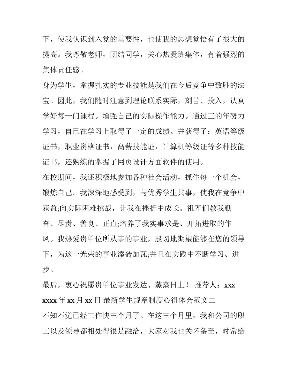 学生规章制度心得体会范文 学校规章制度心得体会范文(六篇)_第2页