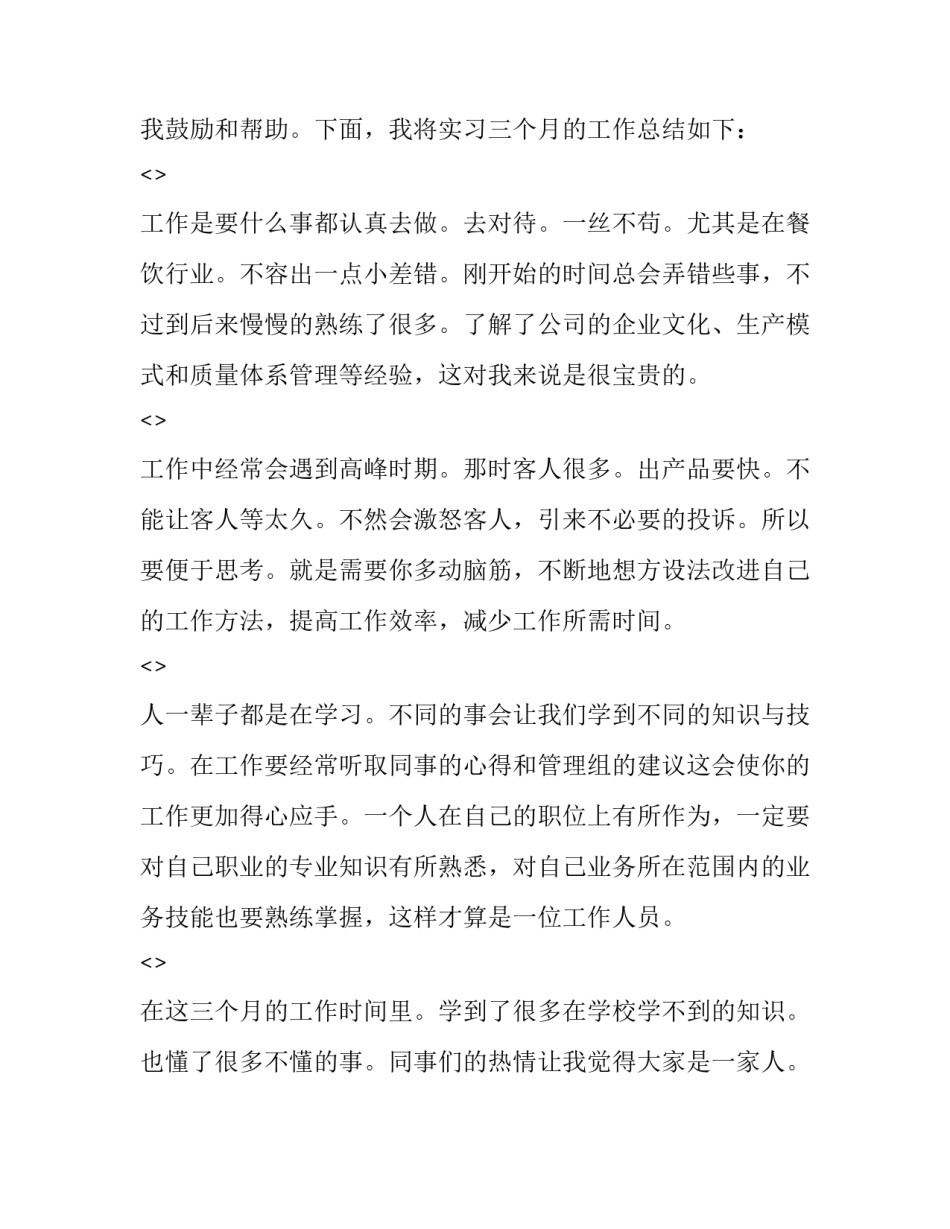 学生规章制度心得体会范文 学校规章制度心得体会范文(六篇)_第3页