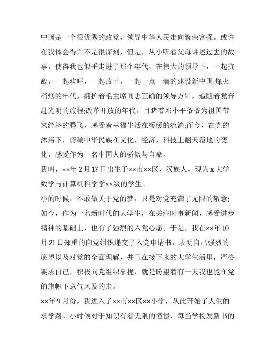 积极预防违法犯罪心得体会精选 加强青少年法制教育积极预防违法犯罪心得体会(八篇)_第2页