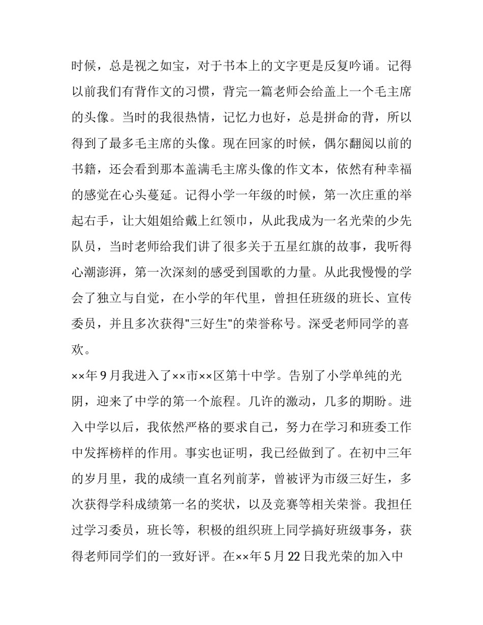 积极预防违法犯罪心得体会精选 加强青少年法制教育积极预防违法犯罪心得体会(八篇)_第3页