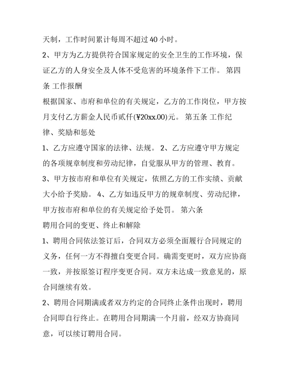 劳动素颜心得体会 劳动素养心得体会400字(五篇)_第2页