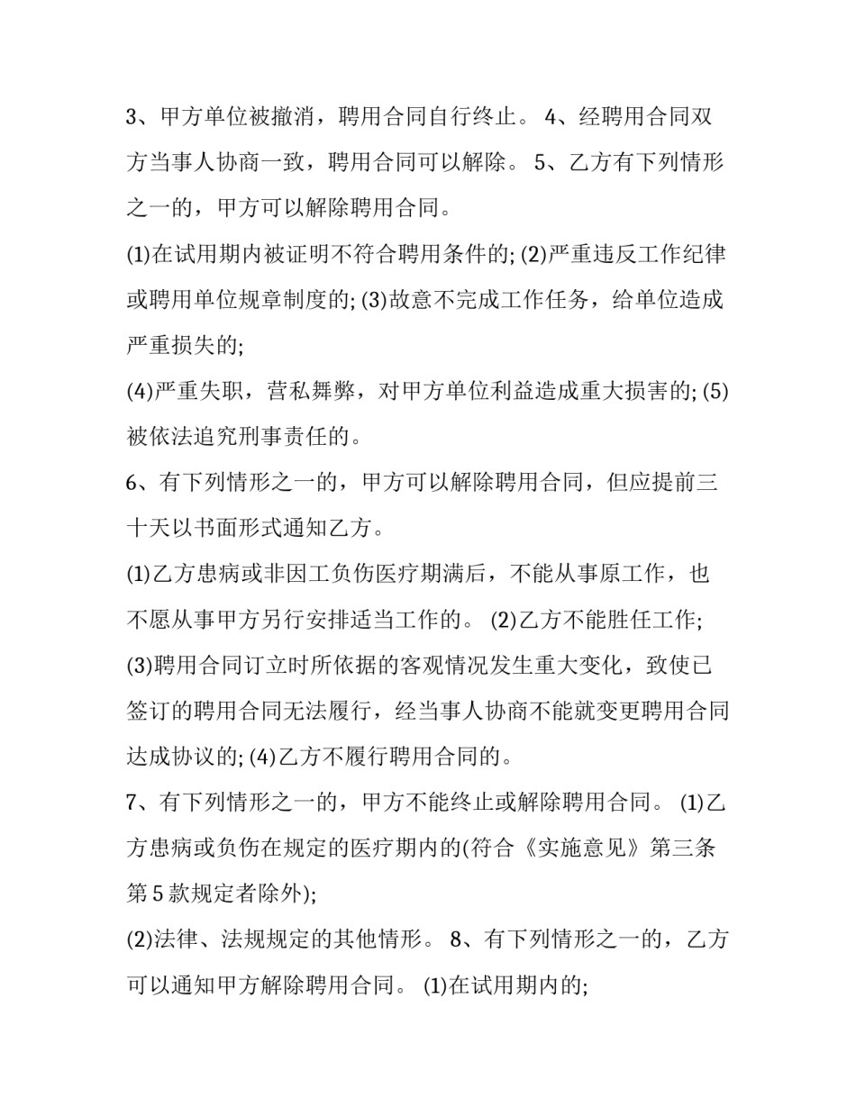 劳动素颜心得体会 劳动素养心得体会400字(五篇)_第3页