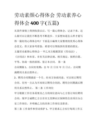 劳动素颜心得体会 劳动素养心得体会400字(五篇)