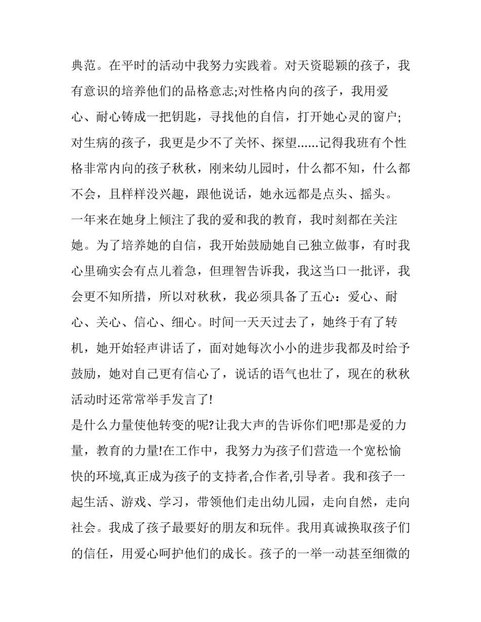 榜样李连城心得体会范本 榜样4李连成心得体会(三篇)_第2页