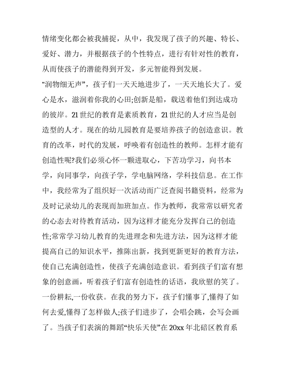 榜样李连城心得体会范本 榜样4李连成心得体会(三篇)_第3页