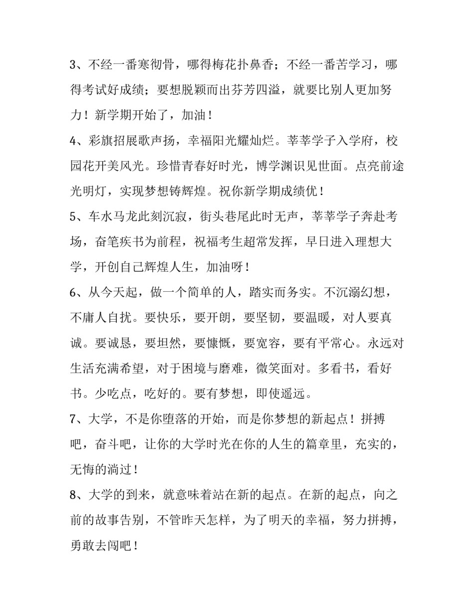 新生新生守则心得体会和方法 新生适应法则心得体会(六篇)_第3页
