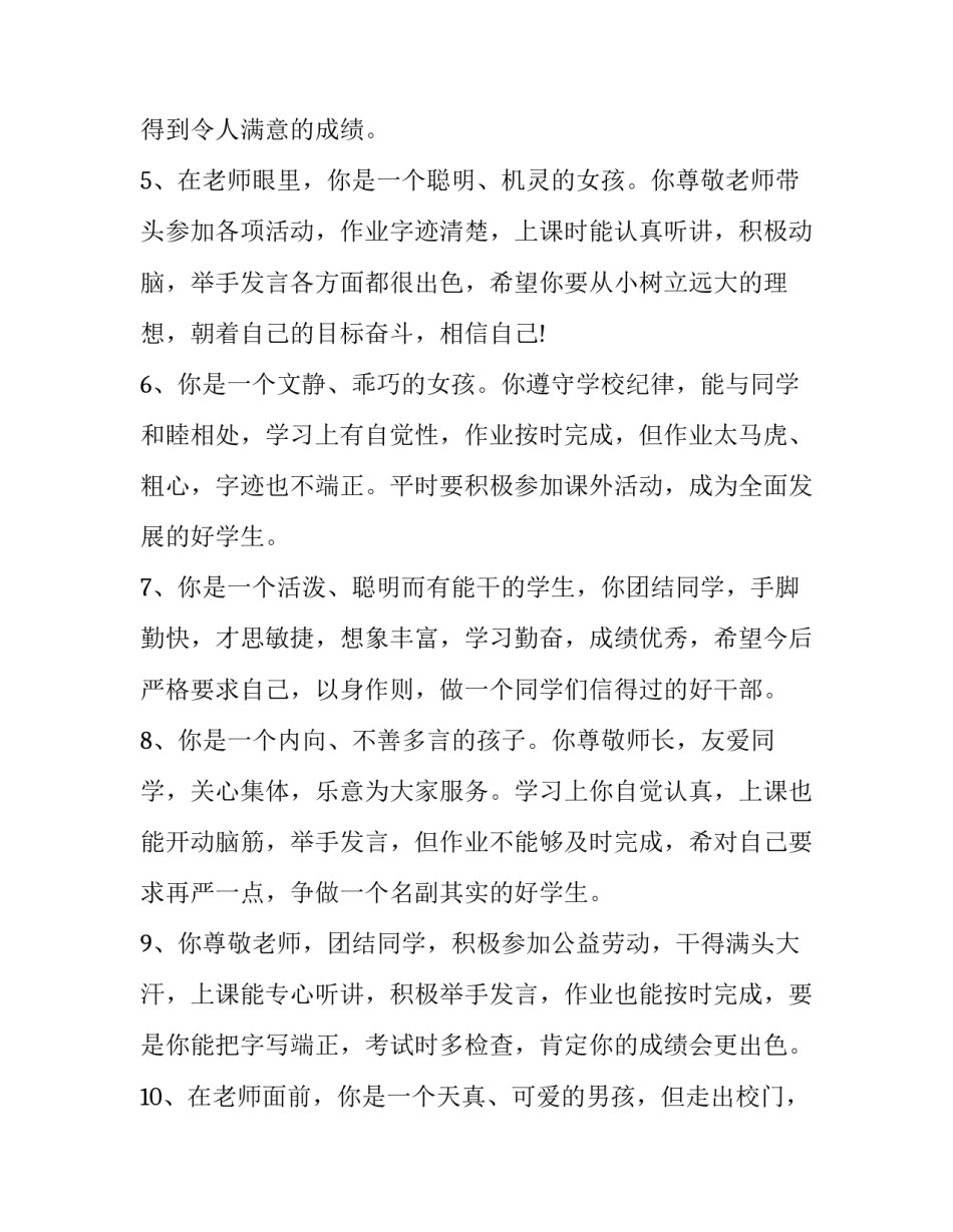 推荐学生换老师申请书格式范文通用(2篇)_第2页