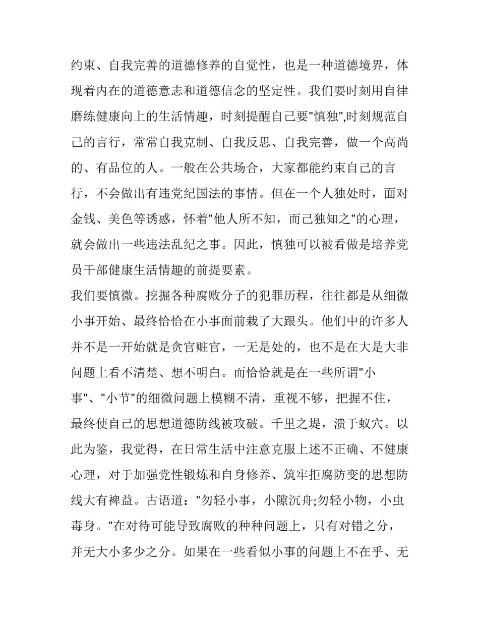 警示教育党员心得体会 基层党员警示教育心得体会(9篇)_第2页