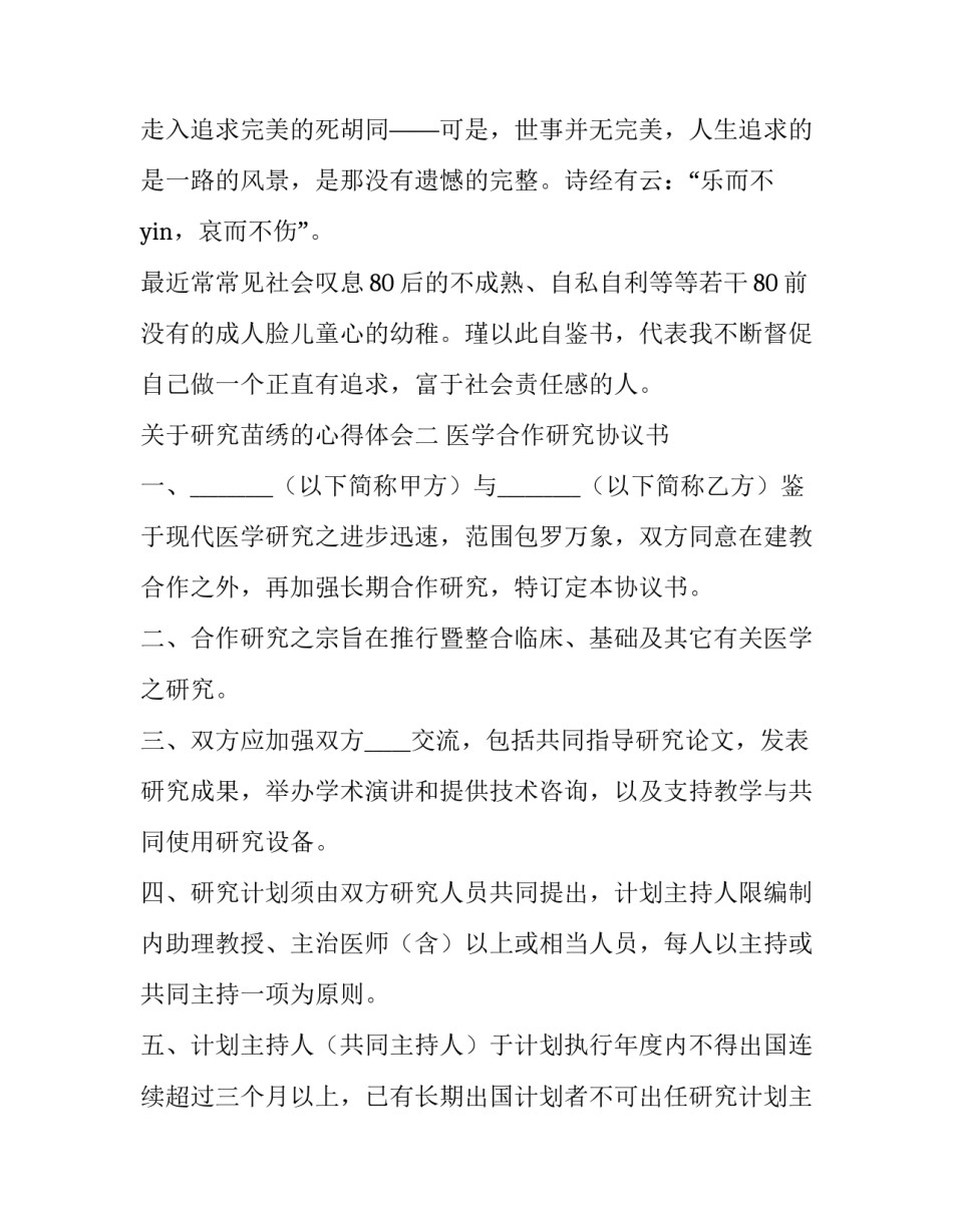 研究苗绣的心得体会 苗绣文化保护与传承中有哪些经验(6篇)_第3页