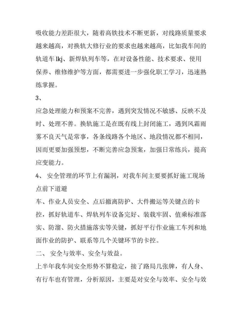 主题车间事故通报心得体会精选(9篇)_第2页