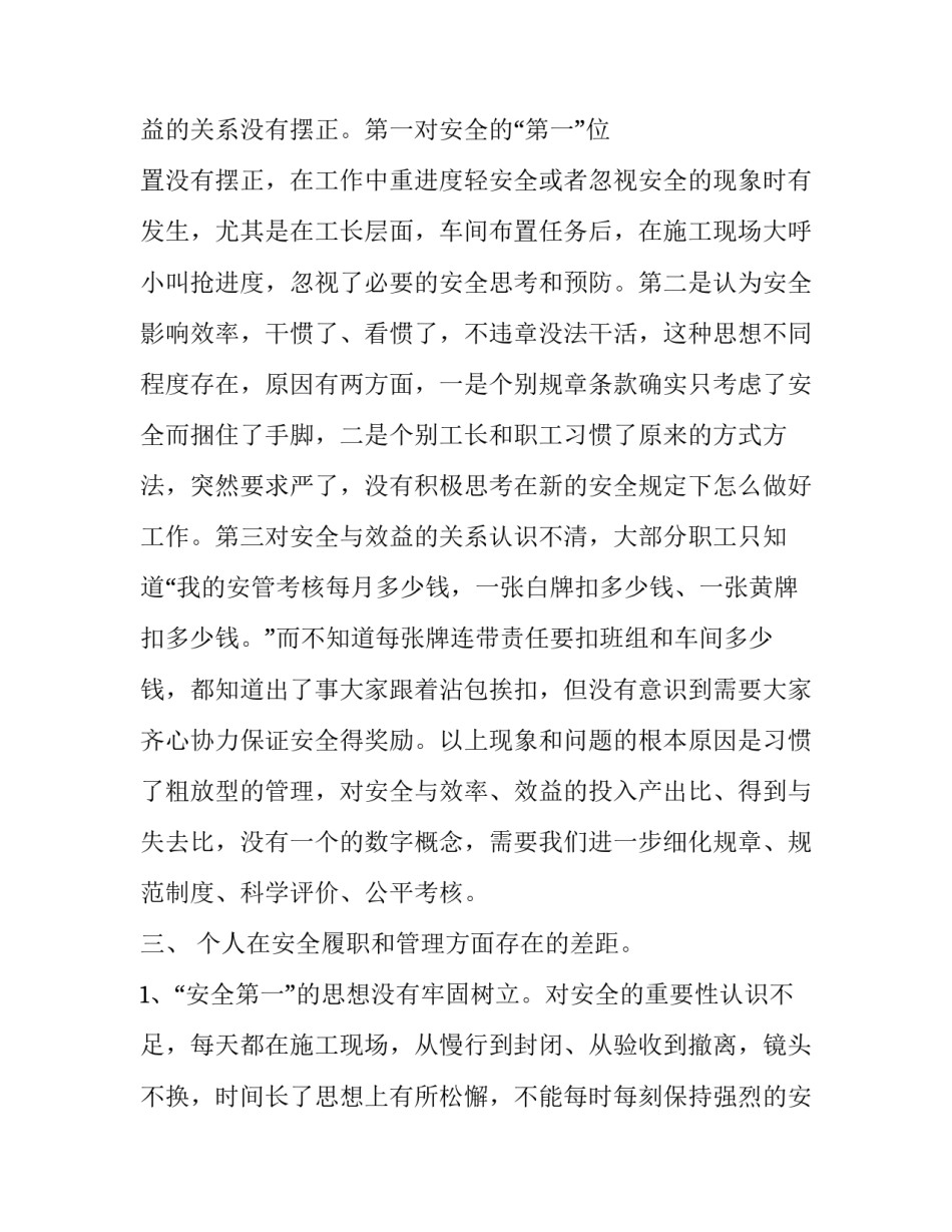 主题车间事故通报心得体会精选(9篇)_第3页