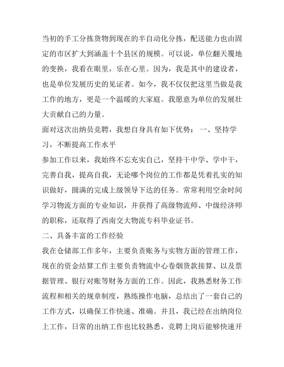 竞聘岗位心得体会范本 竞聘岗位心得体会范本怎么写(九篇)_第2页