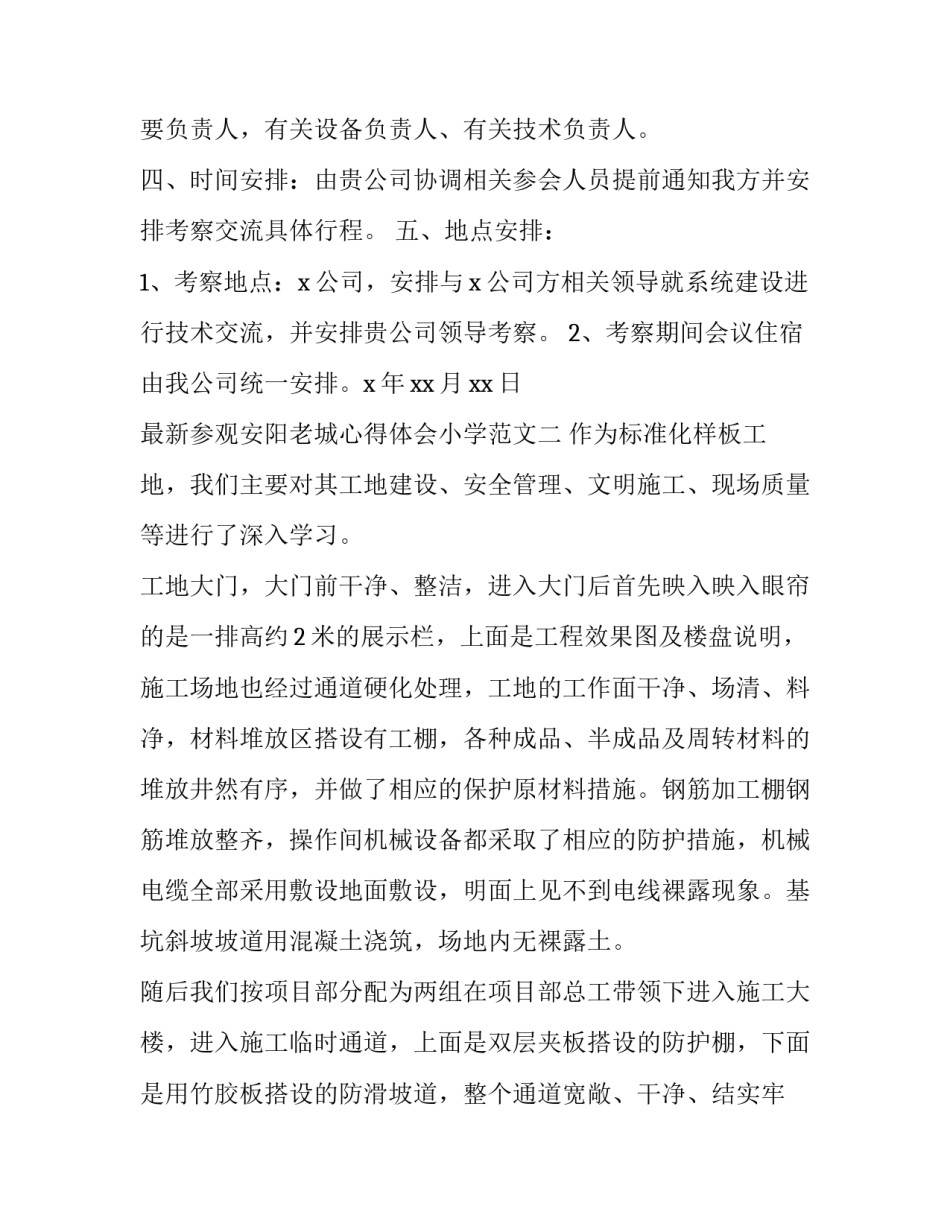 参观安阳老城心得体会小学范文 参观安阳航空科普馆心得体会(8篇)_第2页