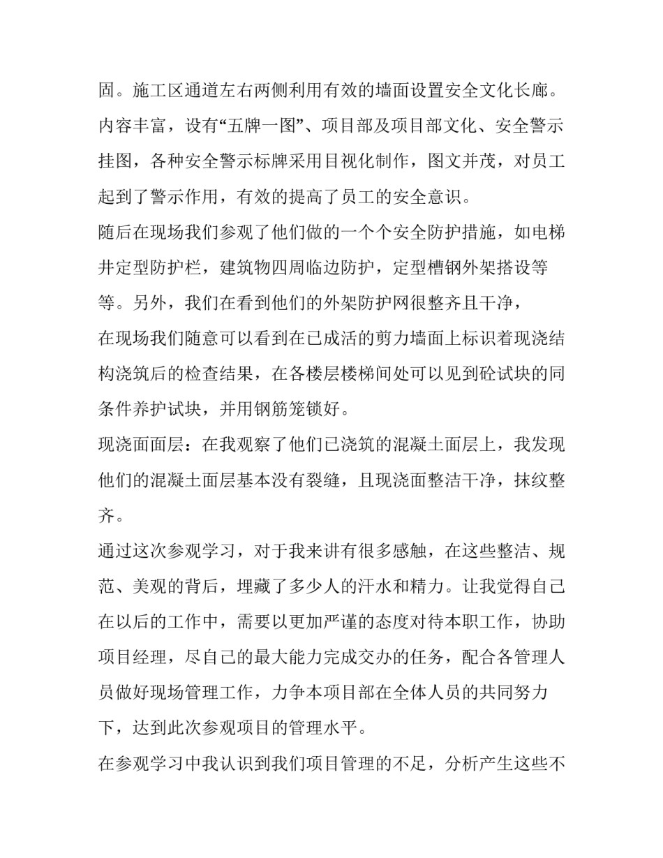 参观安阳老城心得体会小学范文 参观安阳航空科普馆心得体会(8篇)_第3页