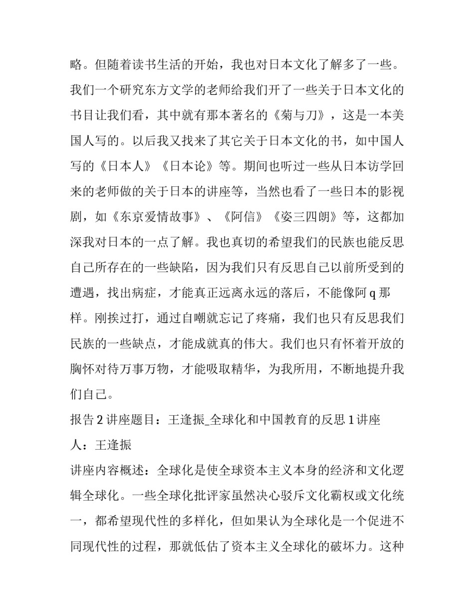 学术专著心得体会范本 专业学术报告心得体会(三篇)_第2页