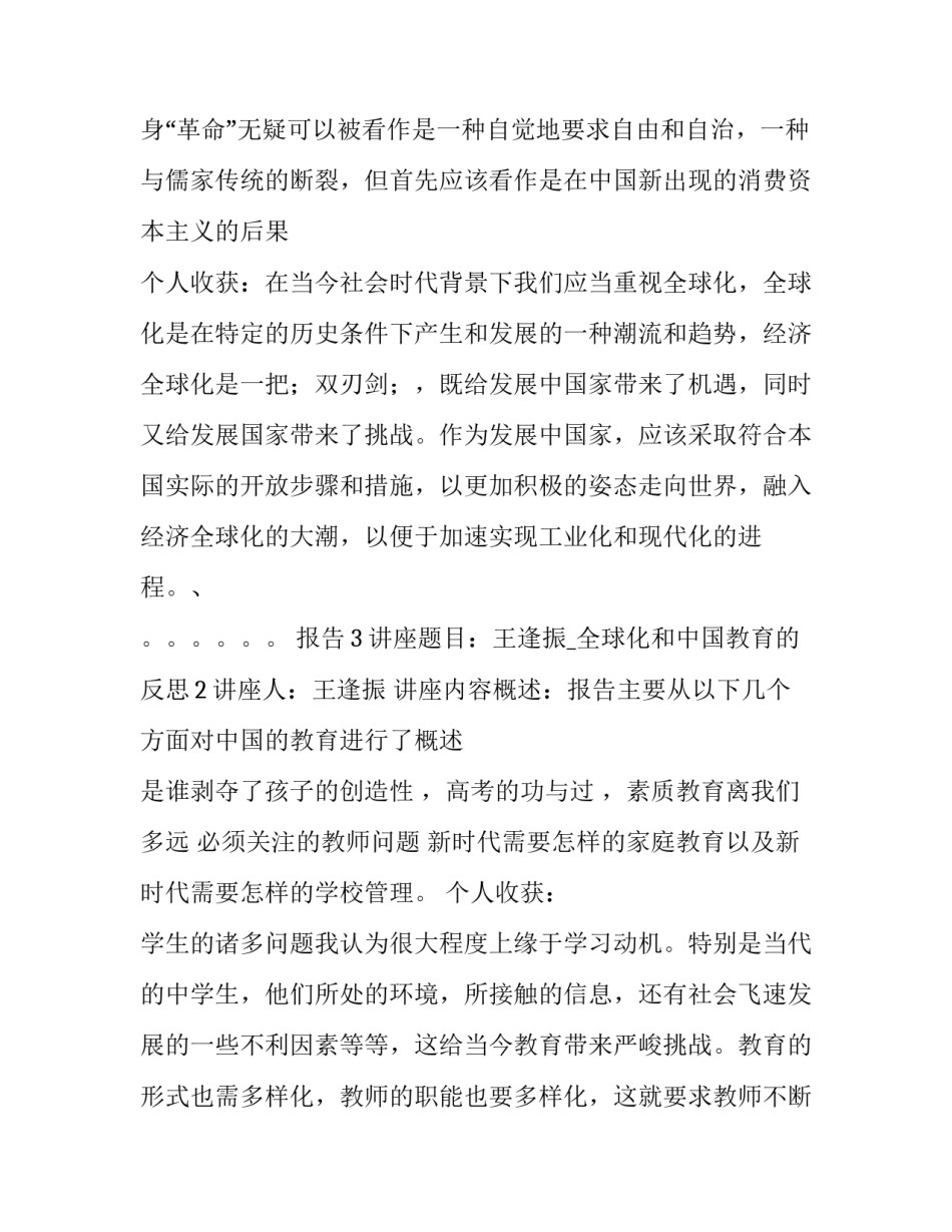 学术专著心得体会范本 专业学术报告心得体会(三篇)_第3页