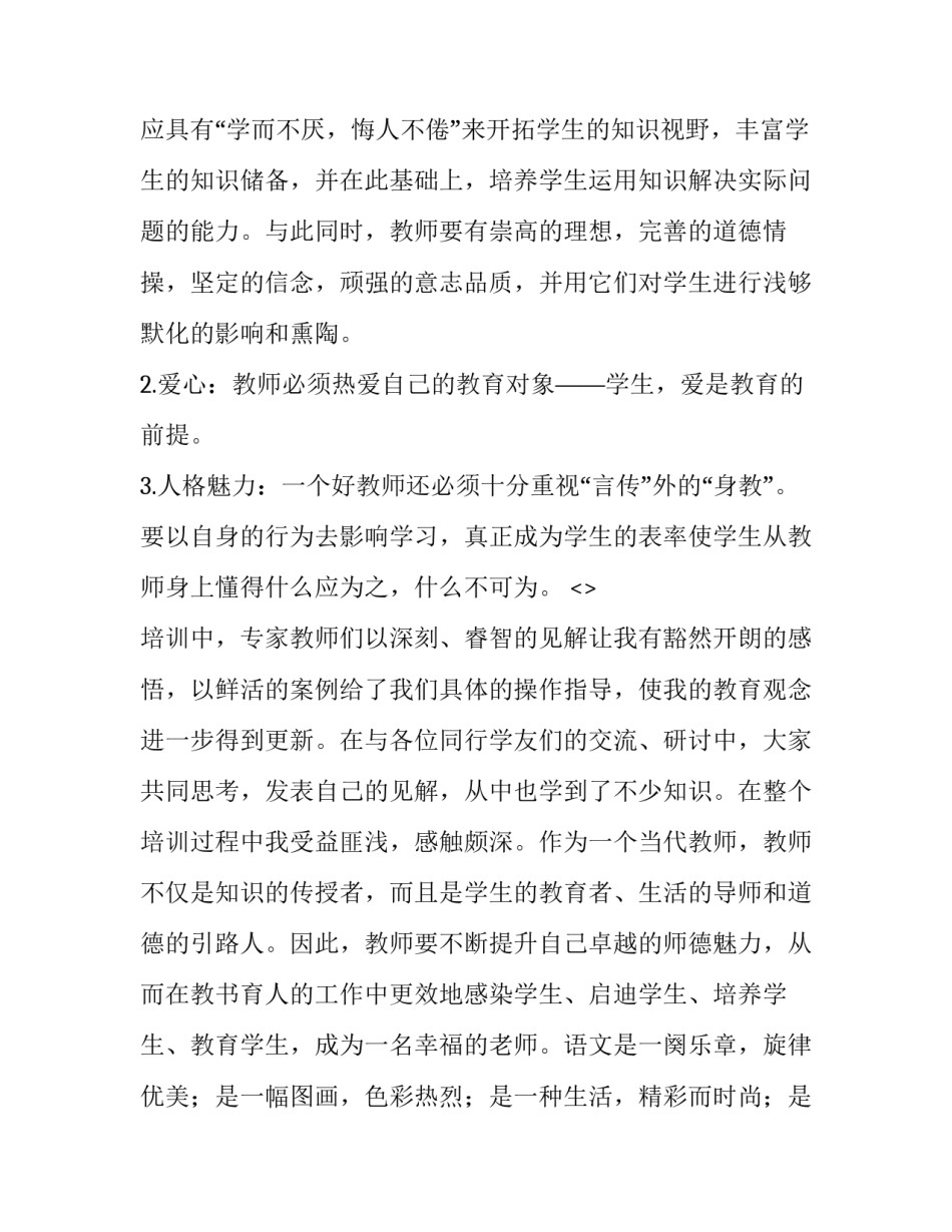 教师育人心得体会精选 教师用爱育人心得体会(5篇)_第2页