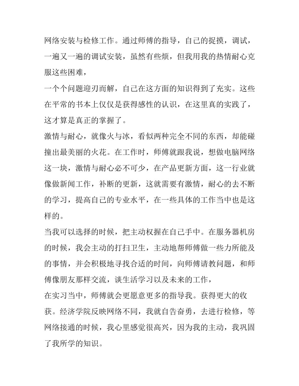 网络照片的心得体会实用 拍照片的感想(6篇)_第2页