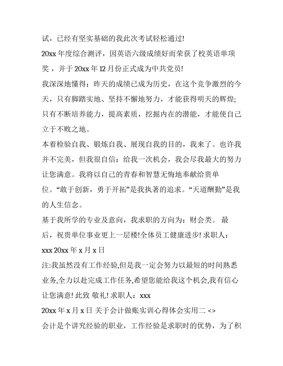 会计做账实训心得体会实用 会计的实训心得体会(3篇)_第2页