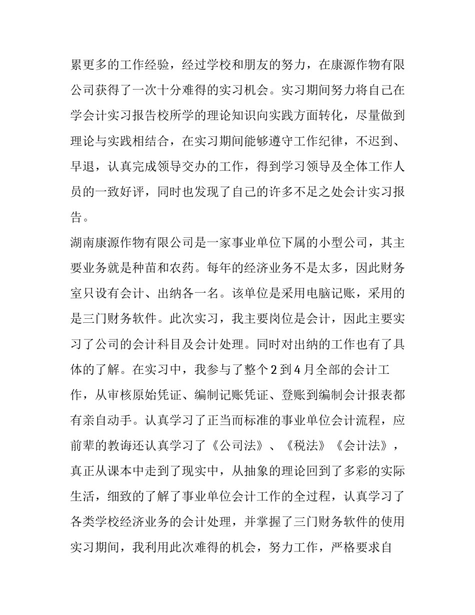 会计做账实训心得体会实用 会计的实训心得体会(3篇)_第3页