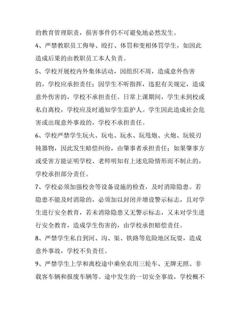 学校安全纪律教育心得体会如何写 学校安全教育与管理心得(5篇)_第2页