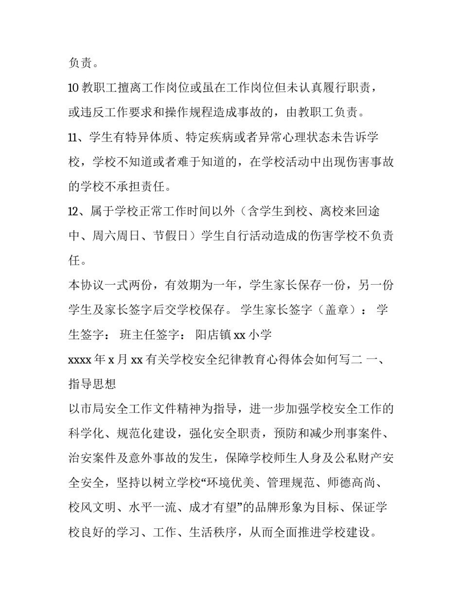 学校安全纪律教育心得体会如何写 学校安全教育与管理心得(5篇)_第3页