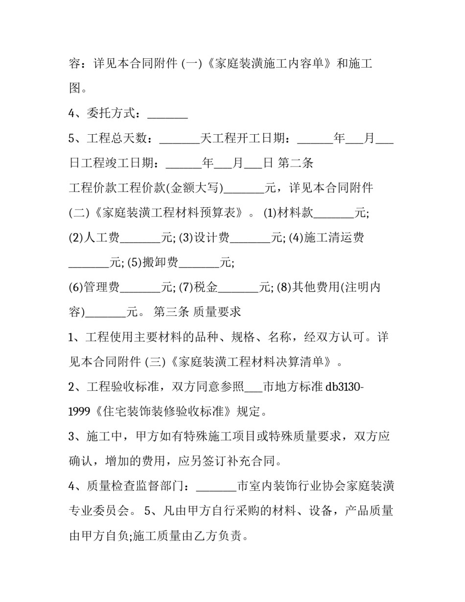 家庭电路的安装心得体会简短 家庭电路的安装过程(5篇)_第2页