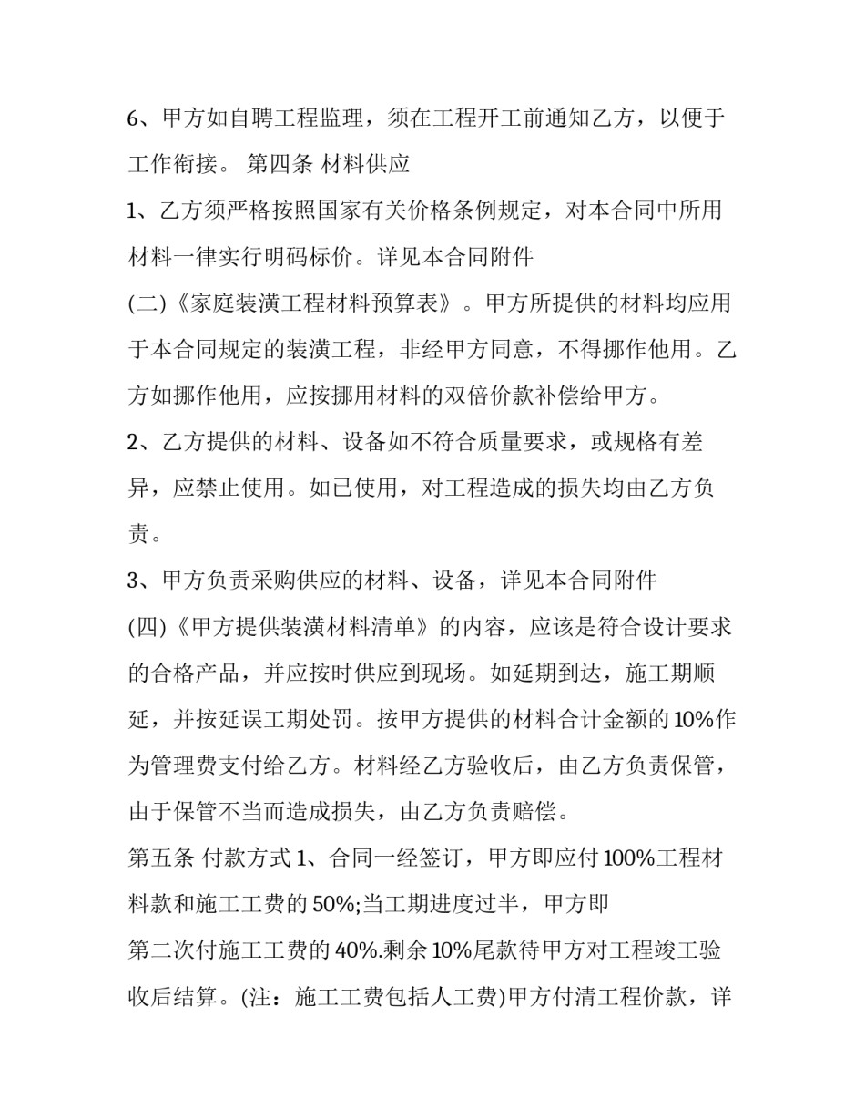 家庭电路的安装心得体会简短 家庭电路的安装过程(5篇)_第3页