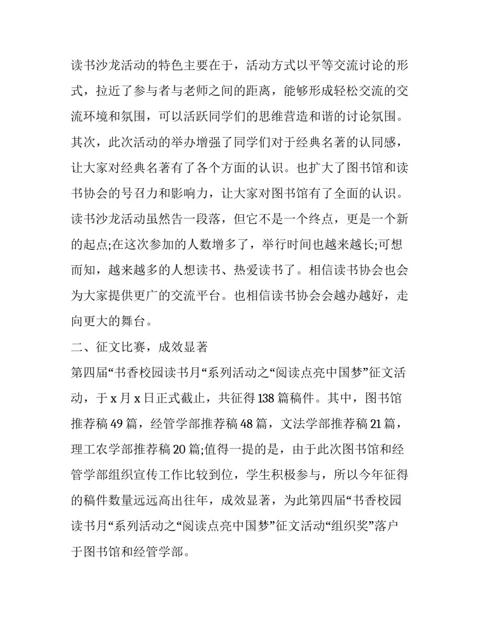 书香中国家长的心得体会及收获 书香中国家长的心得体会及收获怎么写(三篇)_第2页