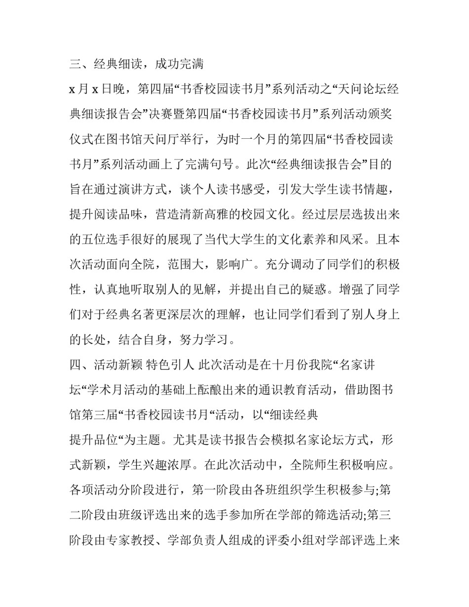 书香中国家长的心得体会及收获 书香中国家长的心得体会及收获怎么写(三篇)_第3页