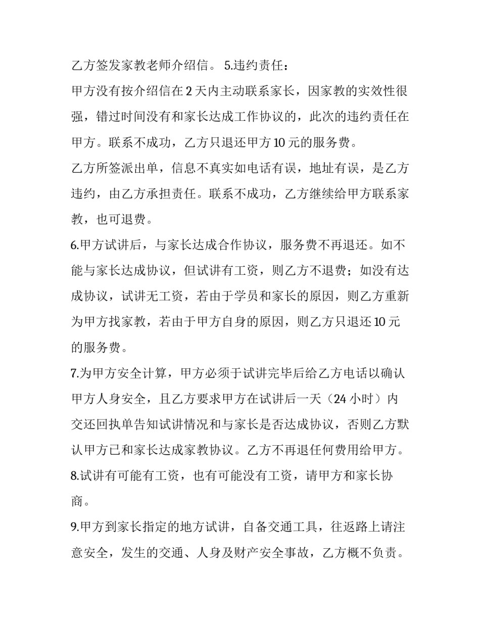 最新婚礼策划方案(实用12篇)_第2页