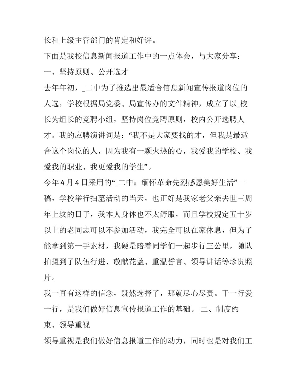 宣传工作心得体会及感悟 宣传工作心得体会及感悟简短(四篇)_第2页