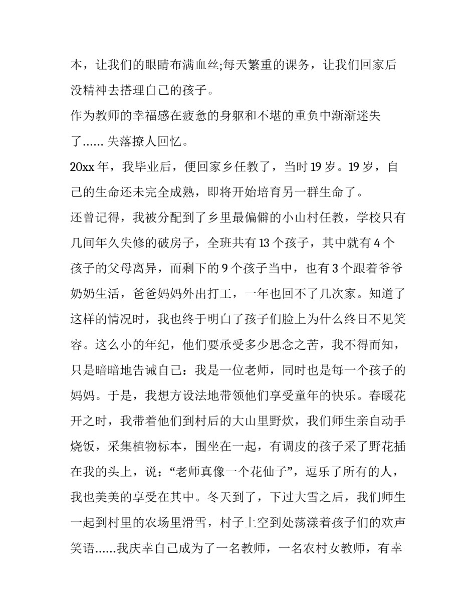 幸福德育讲话心得体会怎么写 小学德育教育心得体会怎么写(四篇)_第2页