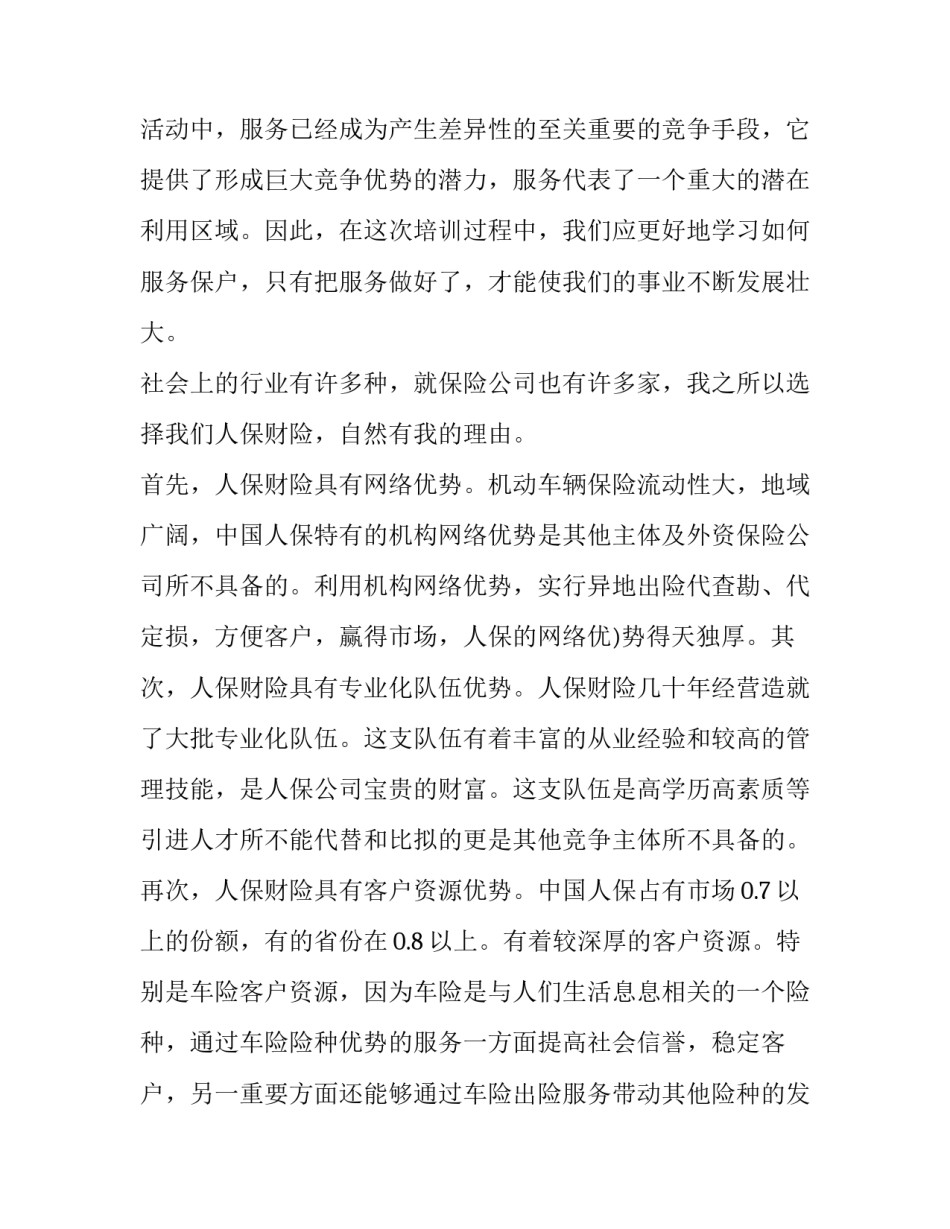 公司形象的心得体会范本 企业形象设计实训心得(2篇)_第2页