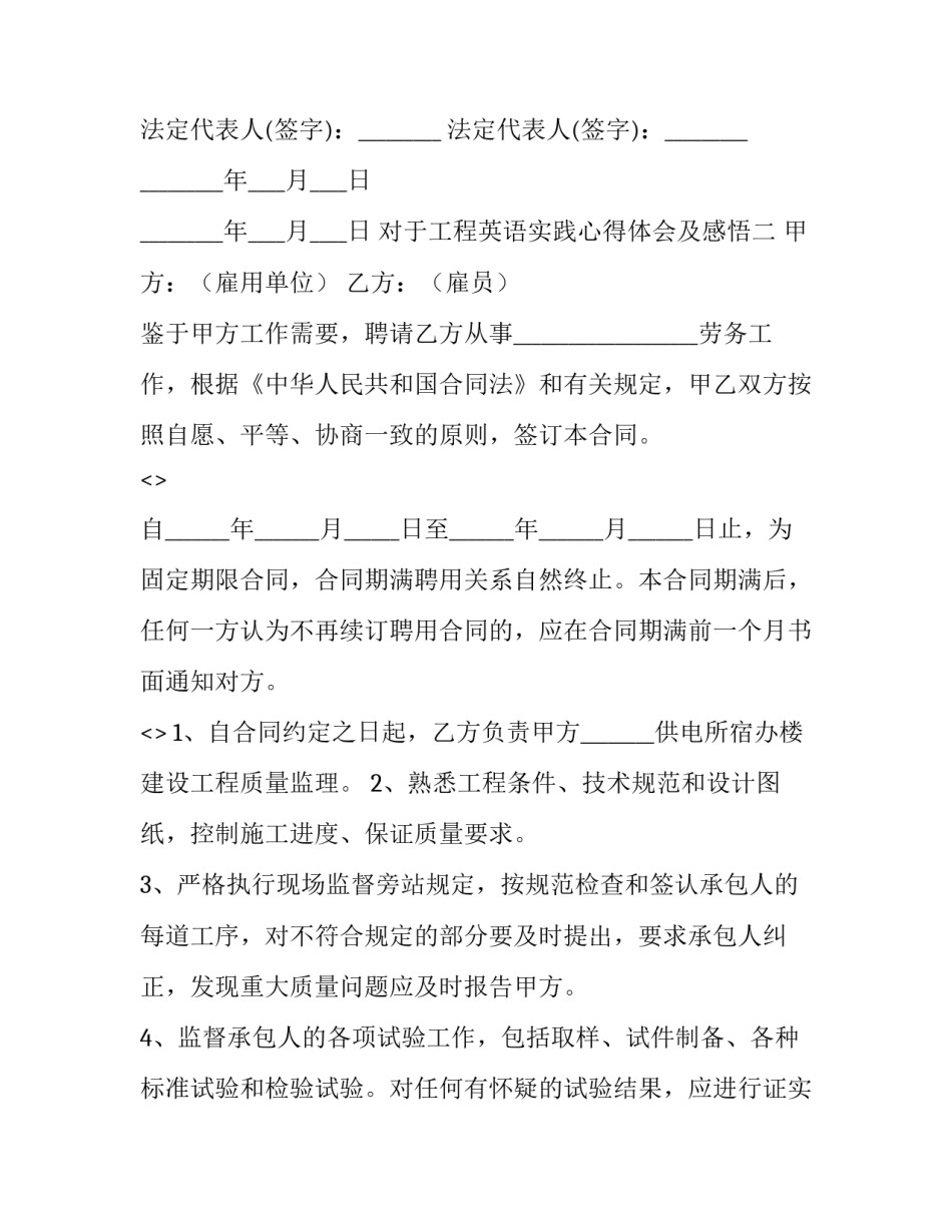 工程英语实践心得体会及感悟 工程英语实践心得体会及感悟范文(二篇)_第3页