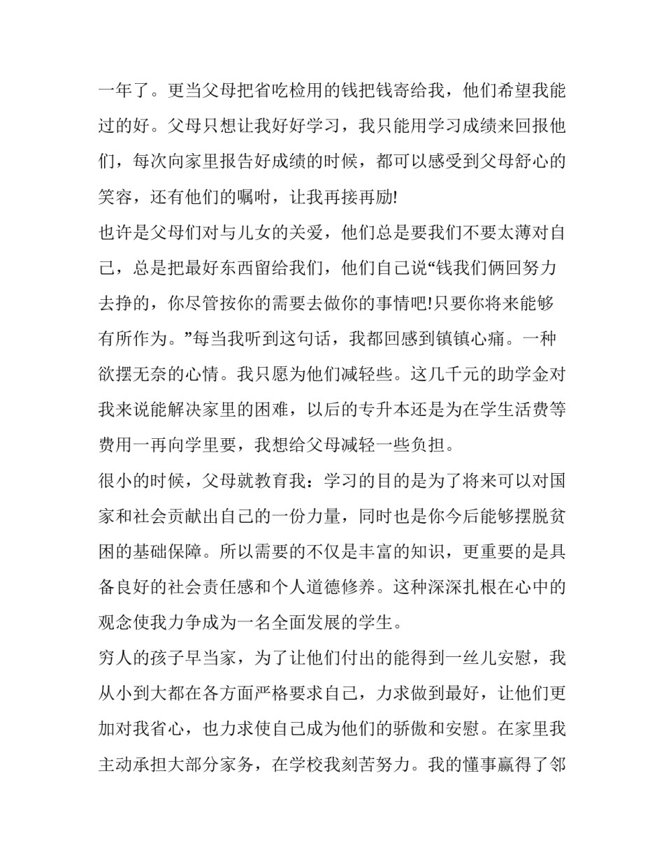 专科校友讲座心得体会简短 校友讲座心得体会800字(6篇)_第2页