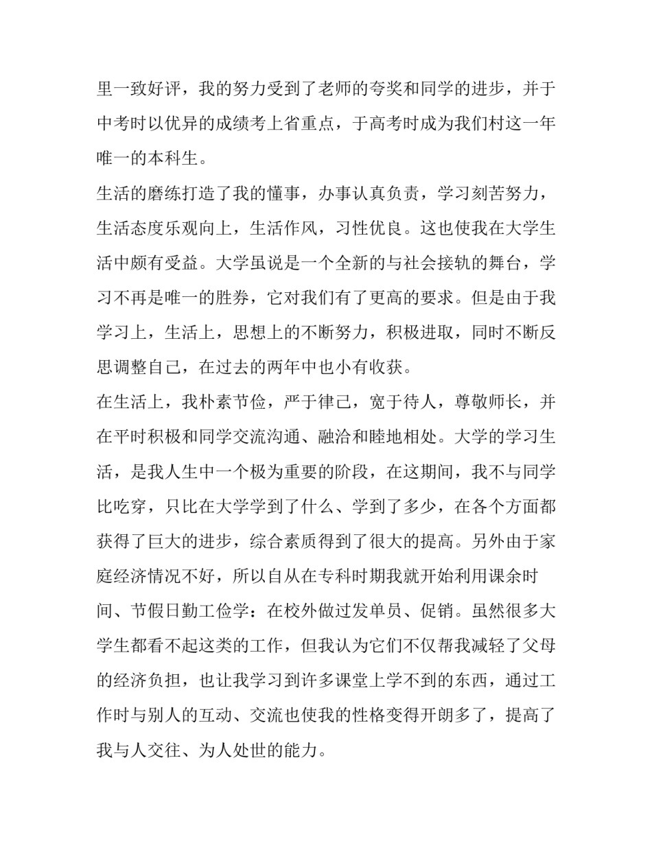 专科校友讲座心得体会简短 校友讲座心得体会800字(6篇)_第3页