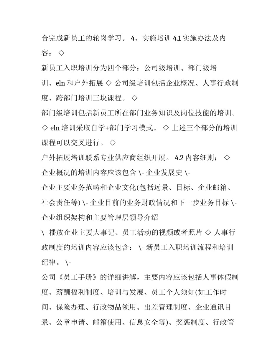 入职培训机构培训心得体会总结 教育培训入职心得体会(六篇)_第2页