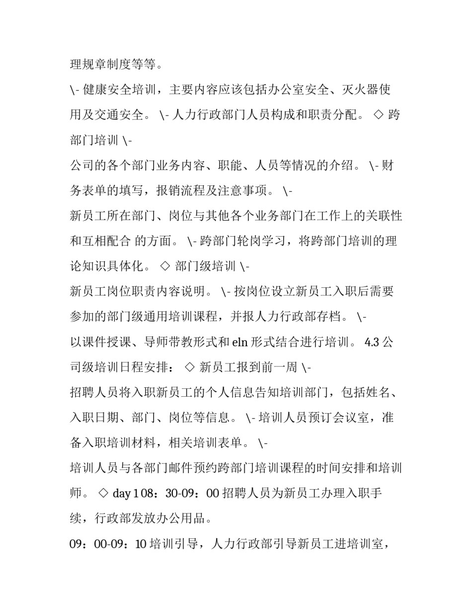 入职培训机构培训心得体会总结 教育培训入职心得体会(六篇)_第3页
