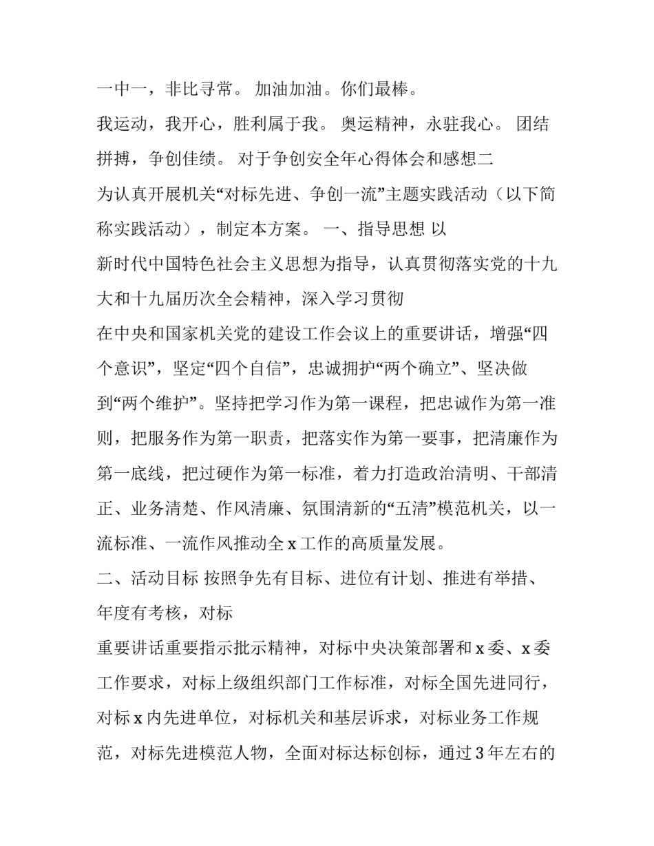 争创安全年心得体会和感想 抓安全促生产心得(五篇)_第2页