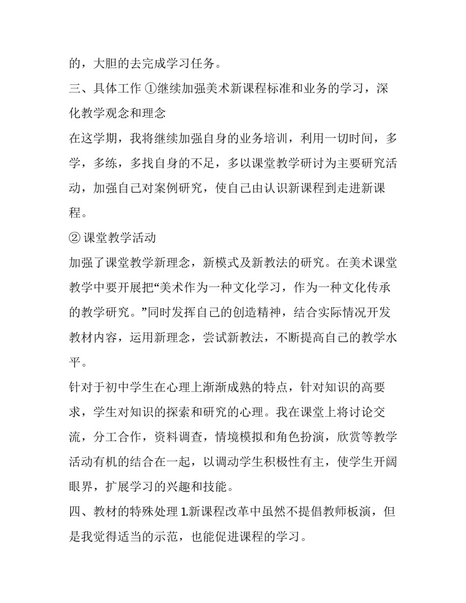 美术画架外观专利申请书通用 美术作品和外观专利(7篇)_第2页