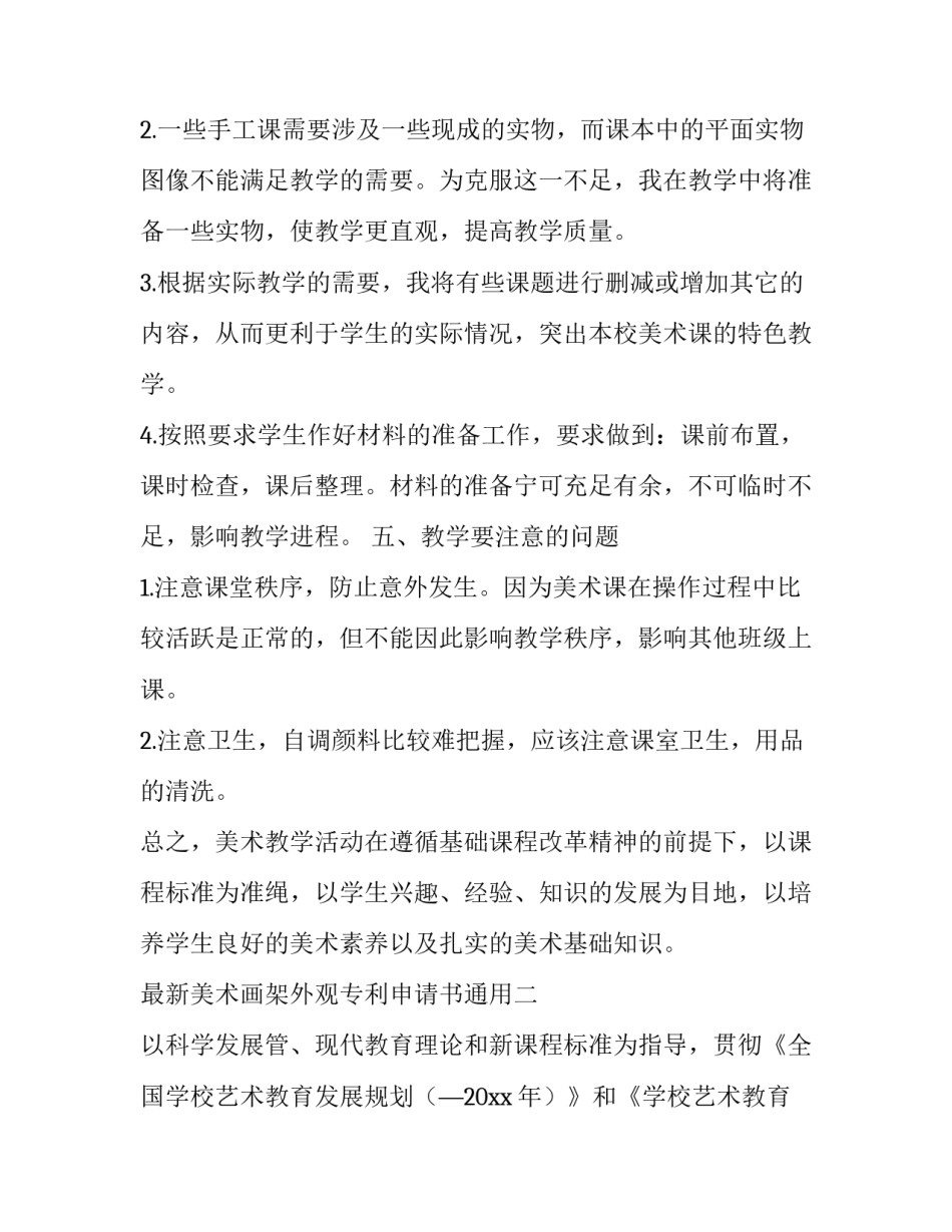 美术画架外观专利申请书通用 美术作品和外观专利(7篇)_第3页