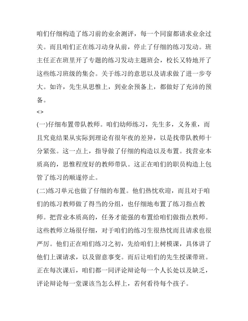 幼师沙河事件心得体会报告 实训报告心得体会幼师(四篇)_第3页