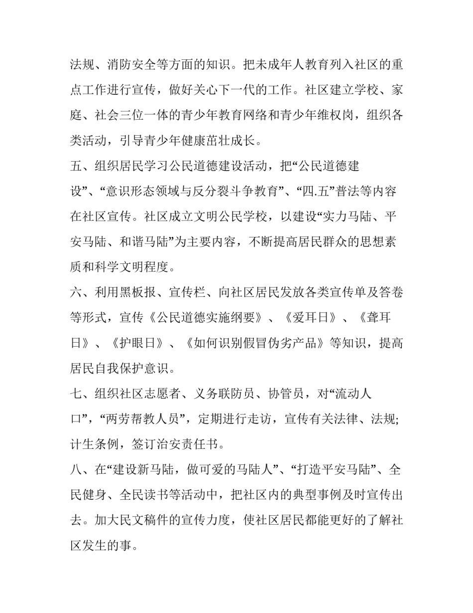 宣传工作心得体会总结 宣传工作的心得体会(三篇)_第2页