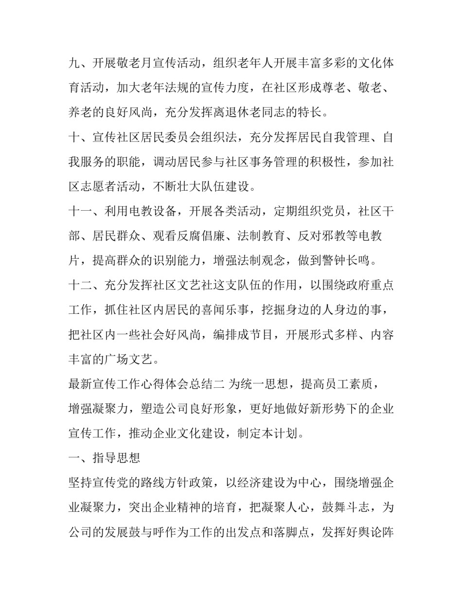 宣传工作心得体会总结 宣传工作的心得体会(三篇)_第3页